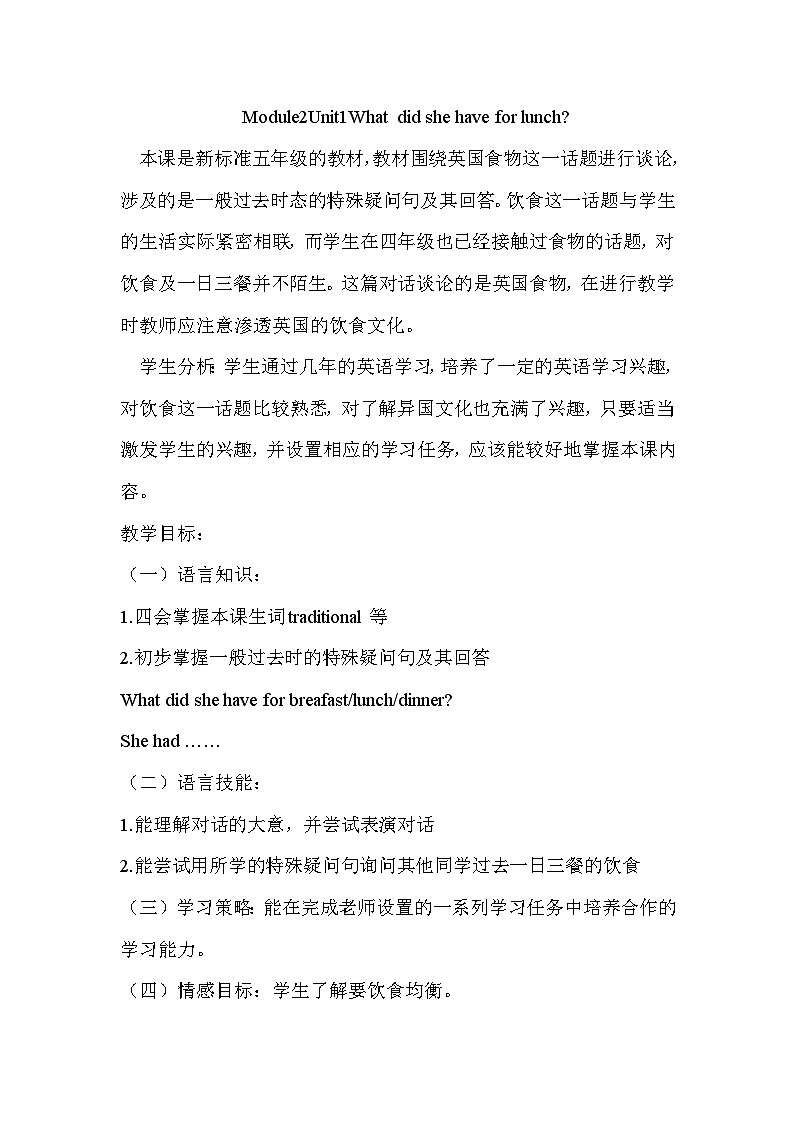 外研版(一年级起点)小学五年级英语下册Module 2 Unit 1 What did she have for lunch? 教案2第1页