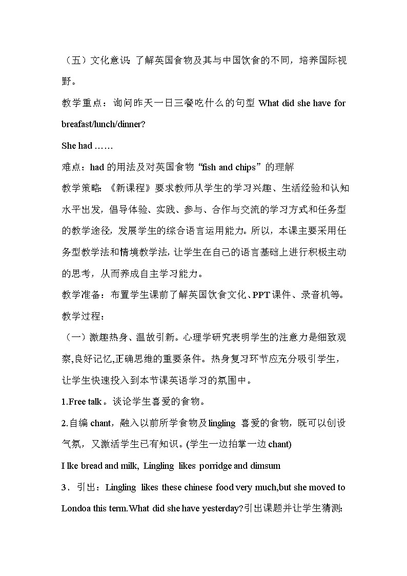 外研版(一年级起点)小学五年级英语下册Module 2 Unit 1 What did she have for lunch? 教案2第2页