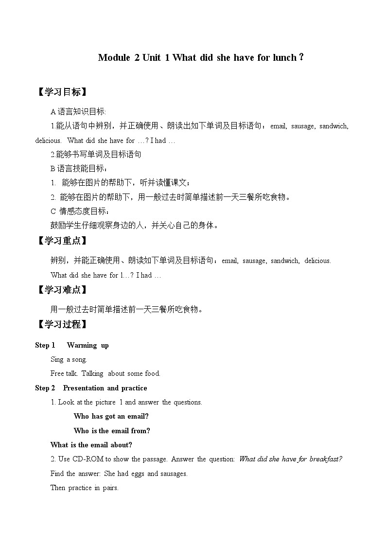 外研版(一年级起点)小学五年级英语下册Module 2 Unit 1 What did she have for lunch? 教案5第1页