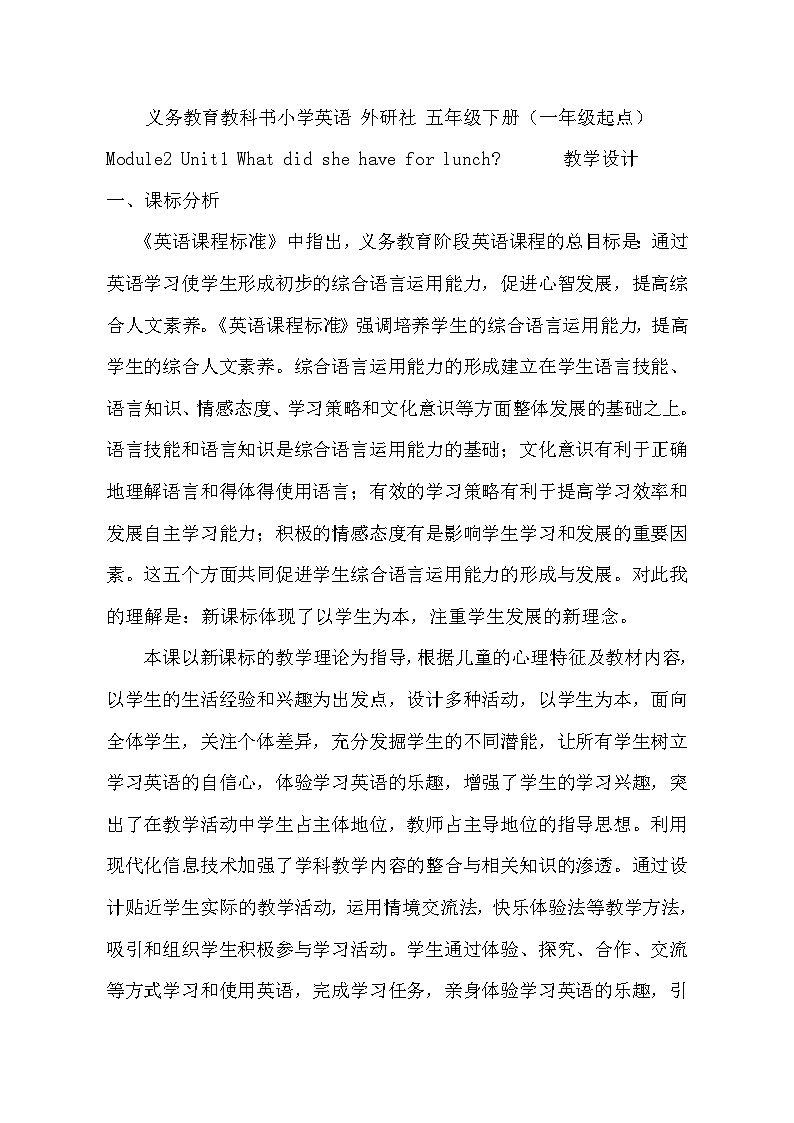 外研版(一年级起点)小学五年级英语下册Module 2 Unit 1 What did she have for lunch? 教案101