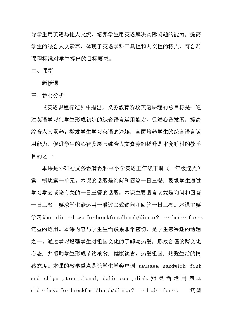 外研版(一年级起点)小学五年级英语下册Module 2 Unit 1 What did she have for lunch? 教案102