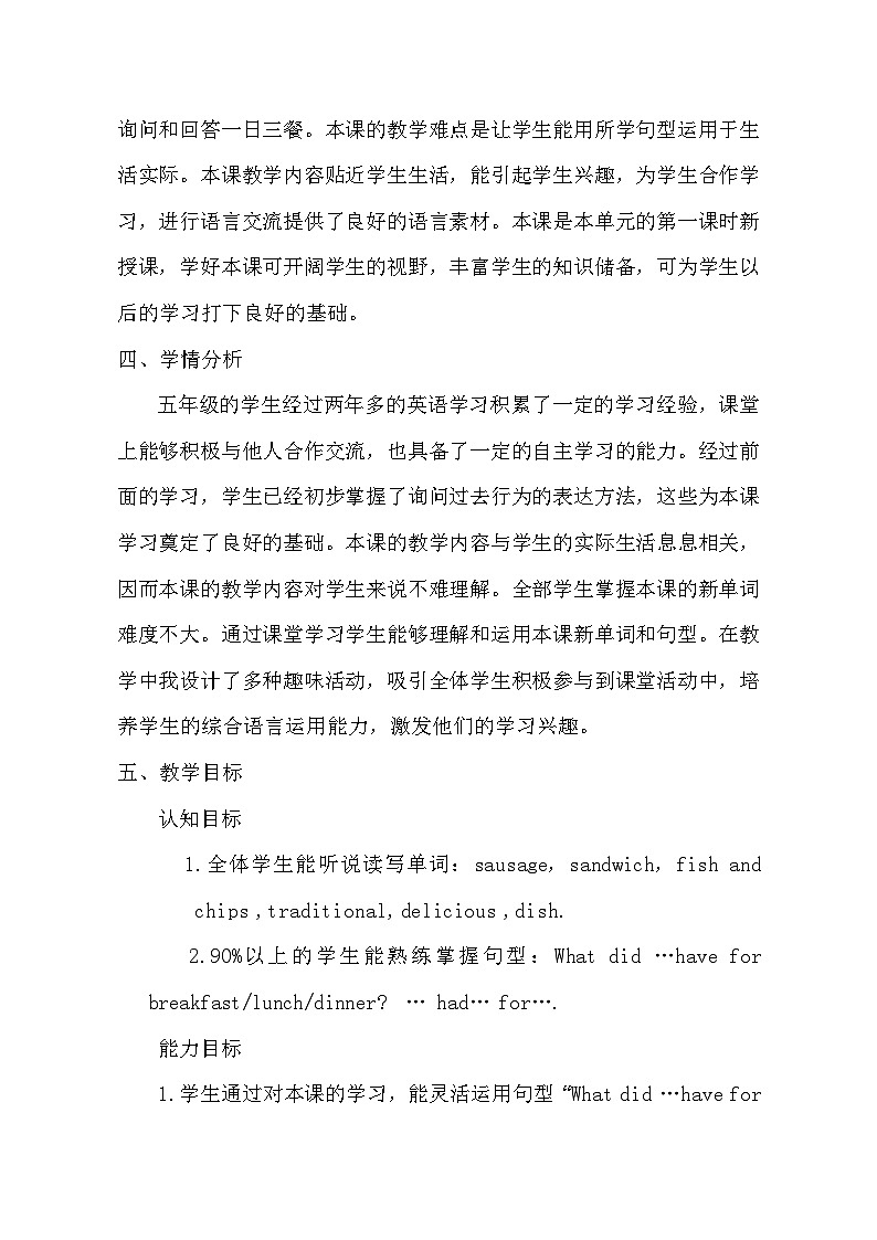 外研版(一年级起点)小学五年级英语下册Module 2 Unit 1 What did she have for lunch? 教案103