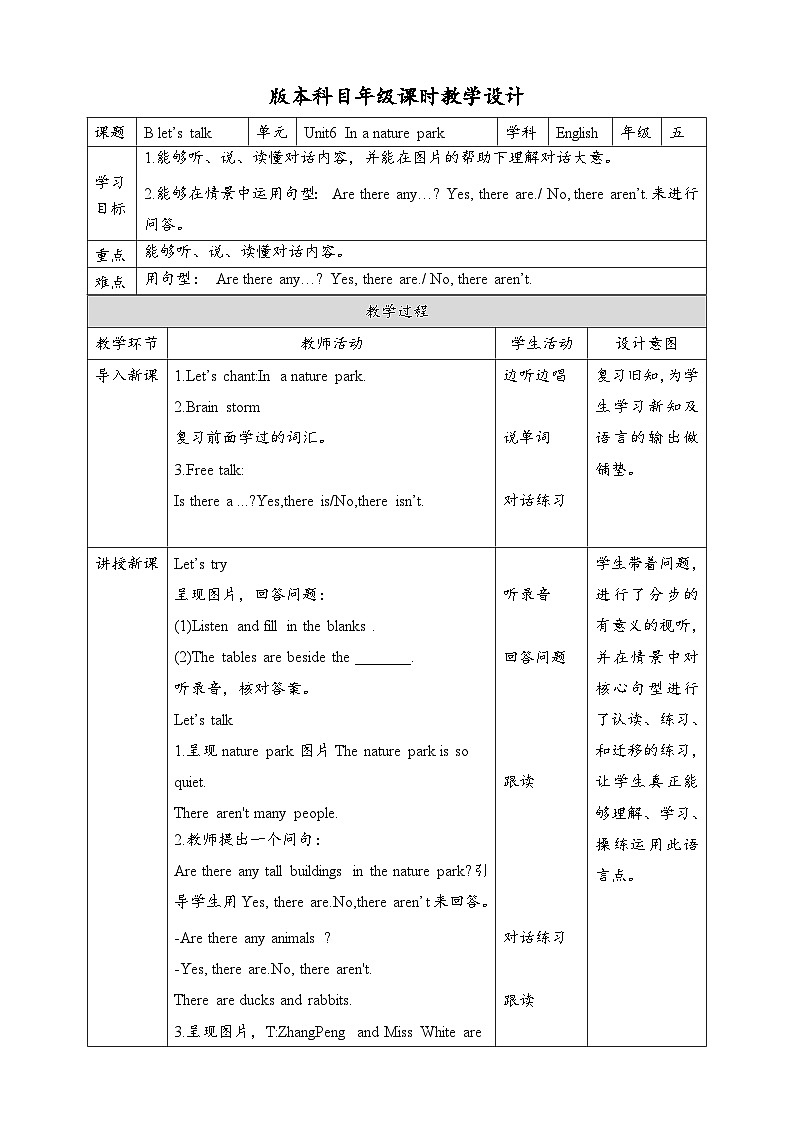 教案第1页