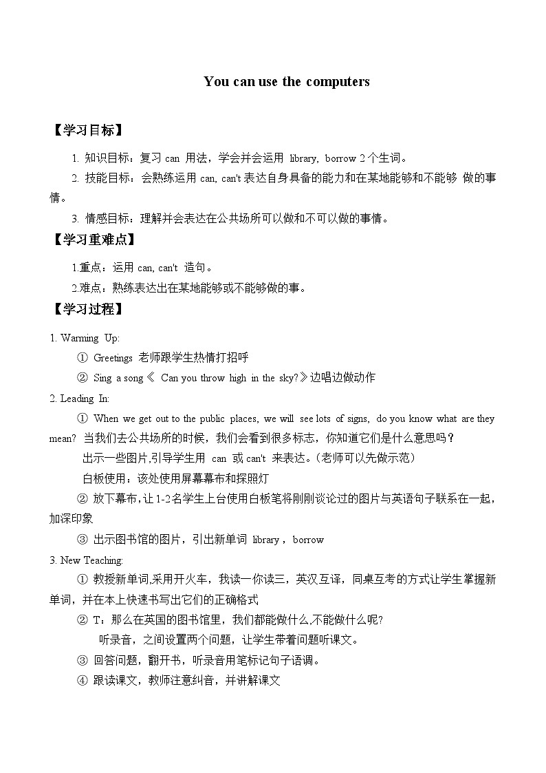 外研版(一年级起点)小学五年级英语下册Module 3 Unit 2 You can use the computers. 教案201