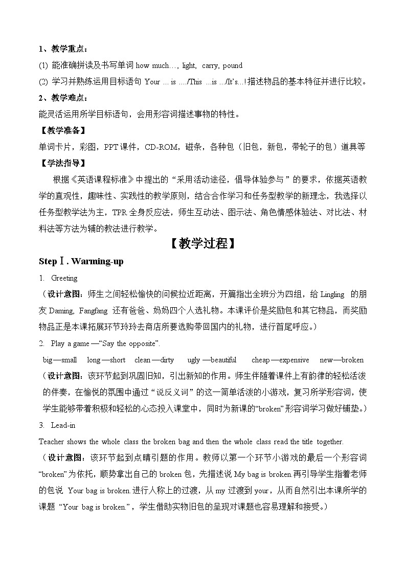 外研版(一年级起点)小学五年级英语下册Module 5 Unit 1 Your bag is broken. 教案302