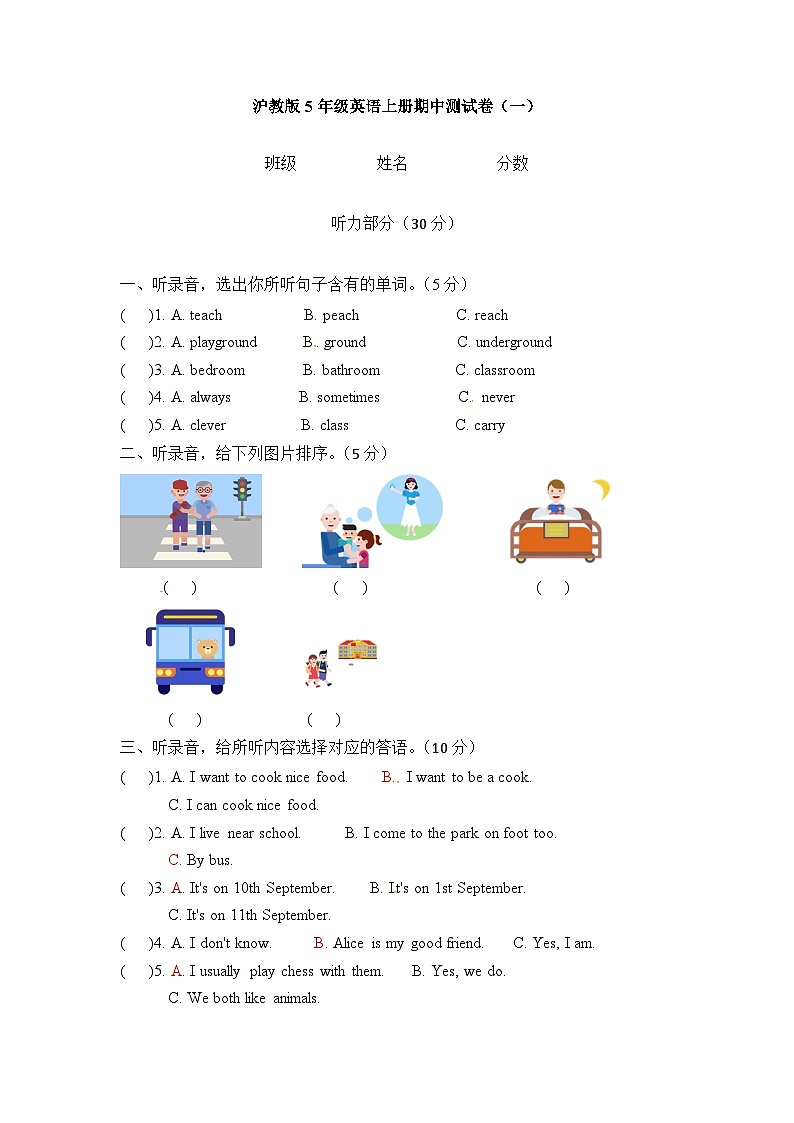 上海牛津版(三起)五年级上册英语期中测试题(一)(含答案)01