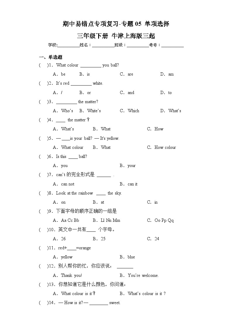 沪教牛津版三年级下册 期中易错点专项复习-专题05 单项选择第1页