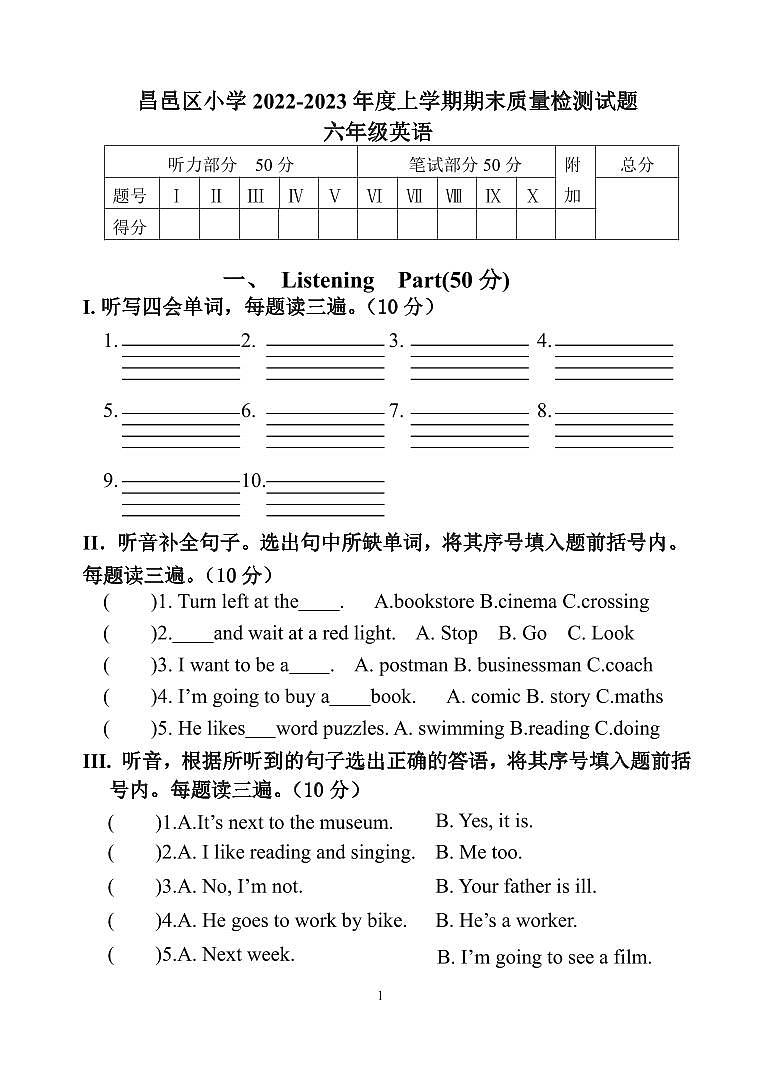 吉林省吉林市昌邑区2022-2023学年六年级上学期期末英语质量检测试题第1页