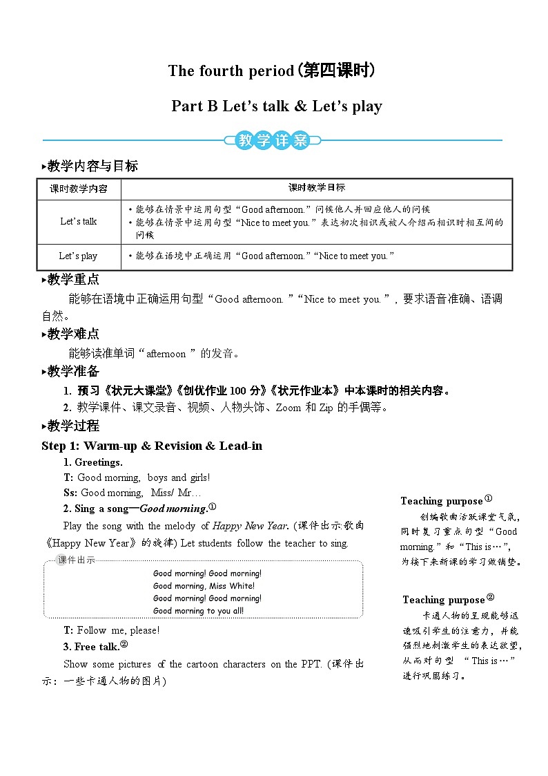 The fourth period (第四课时)第1页