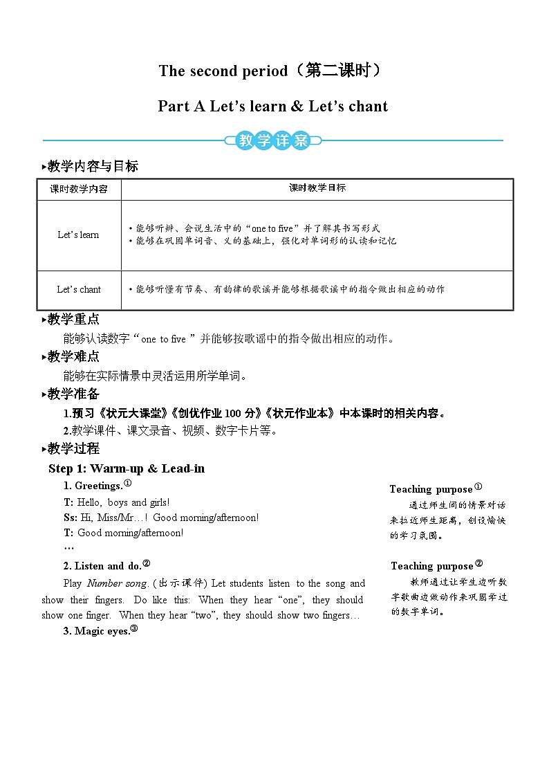 The second period(第二课时)第1页