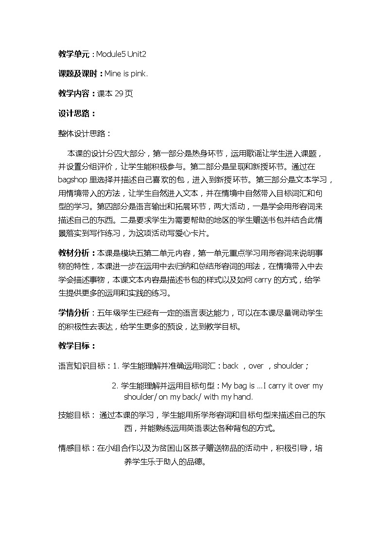 外研版(一年级起点)小学五年级英语下册Module 5 Unit 2 Mine is pink. 教案101