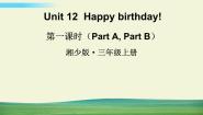湘少版三年级上册Unit 12 Happy birthday图文ppt课件