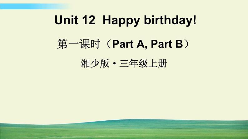 湘少版英语三年级上册Unit 12 第一课时(Part A, Part B)课件+教案+音视频01