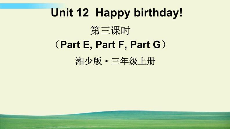 湘少版英语三年级上册Unit 12 第三课时（Part E, Part F, Part G）课件+教案+音视频01