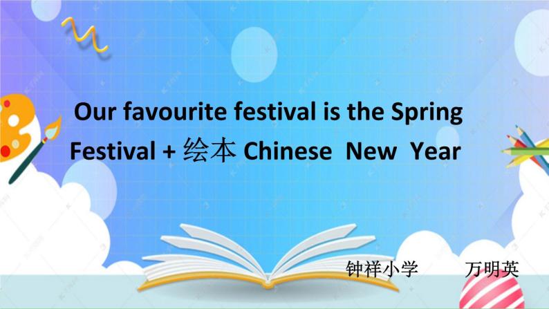 Our favourite festival is the Spring Festival+绘本 Chinese  New  Year课件PPT01