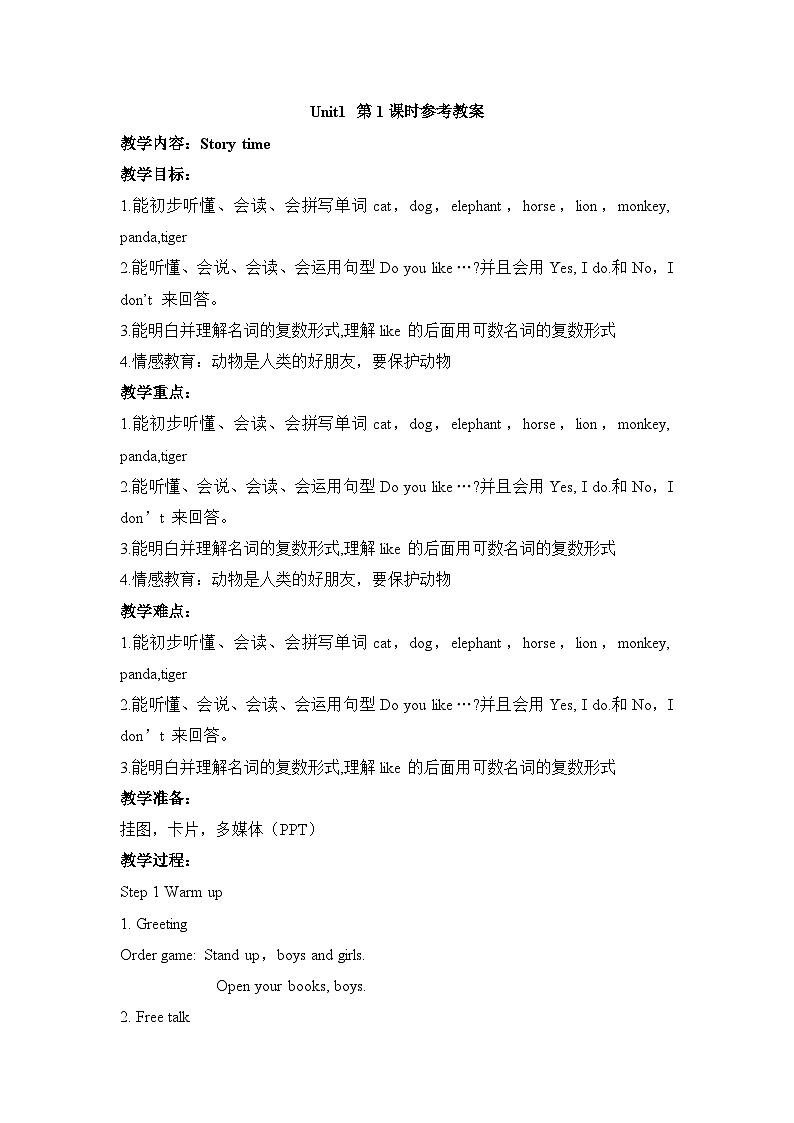 牛津译林版四年级上册英语Unit1第1课时教案01