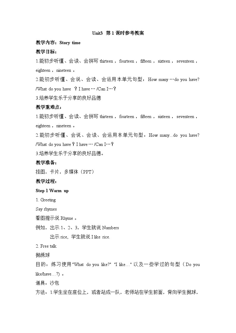 牛津译林版四年级上册英语Unit3第1课时教案第1页