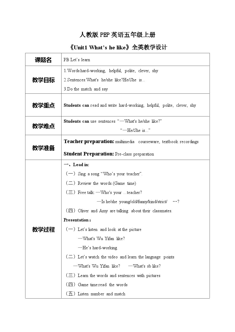 Unit 1 What's he like PB Let's learn 教案01
