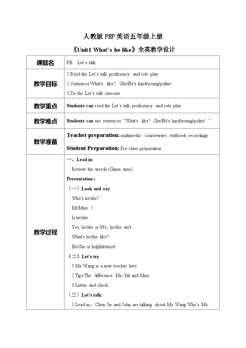 Unit 1 What's he like PB Let's talk  教案01