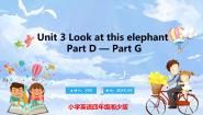 小学英语湘少版四年级上册Unit 3 Look at that elephant.多媒体教学ppt课件