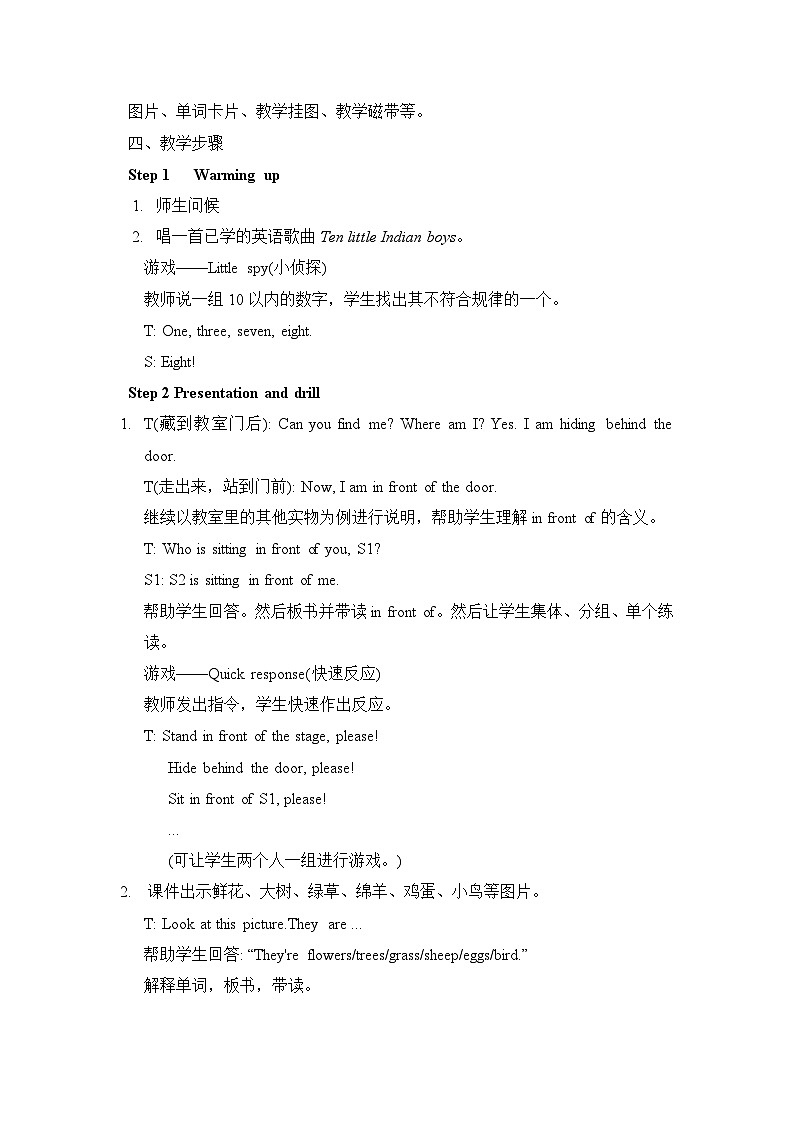 湘少版四年级上册英语教案Unit 4 These are flowers02