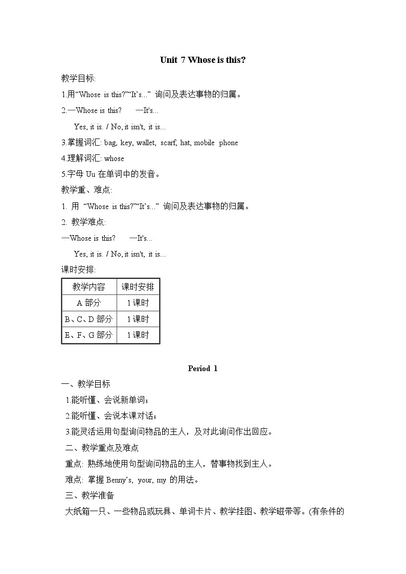 湘少版四年级上册英语教案Unit 7 Whose is this第1页