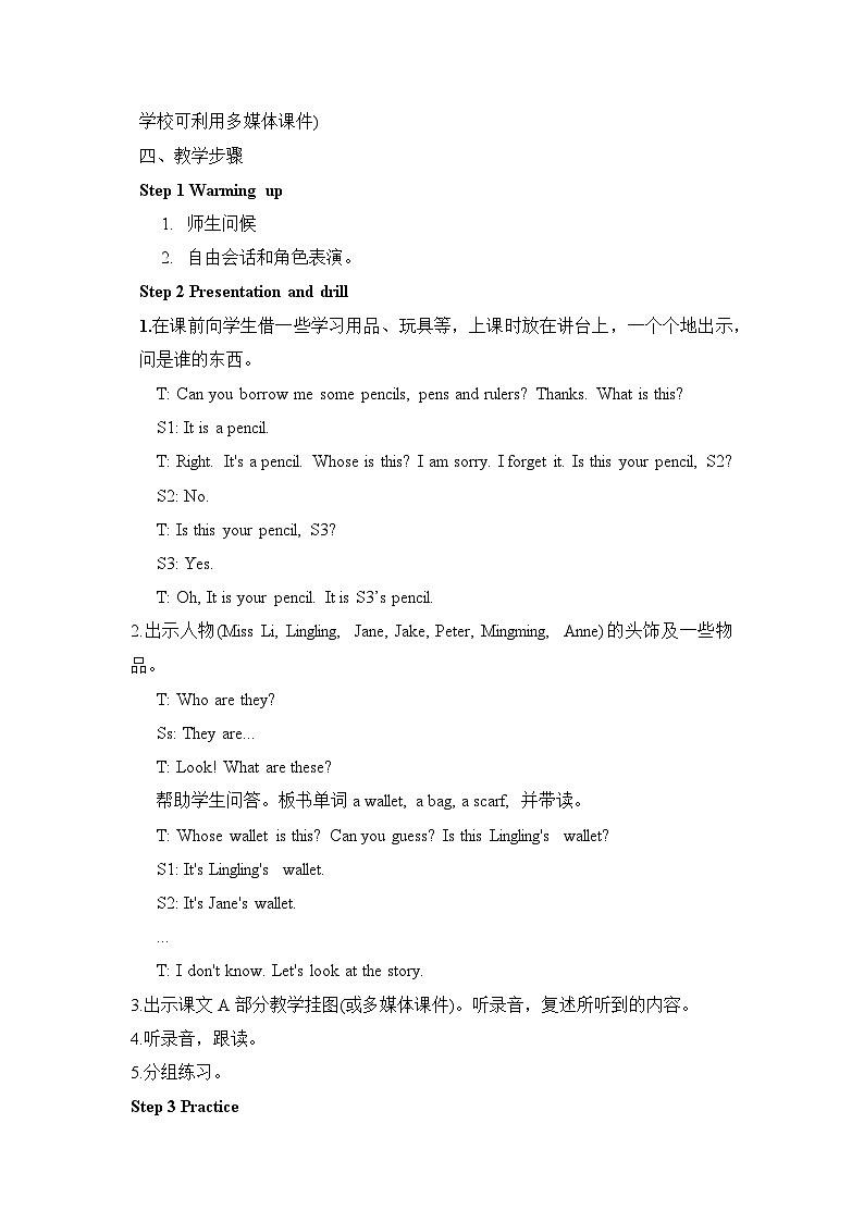 湘少版四年级上册英语教案Unit 7 Whose is this第2页