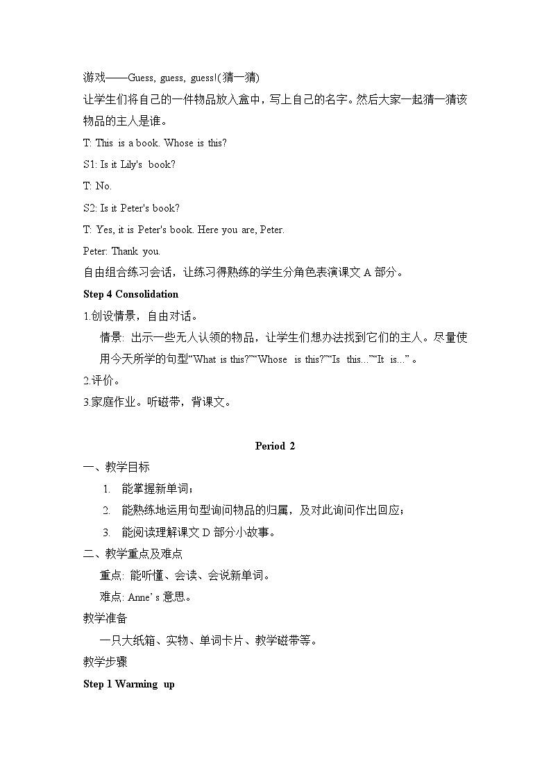 湘少版四年级上册英语教案Unit 7 Whose is this第3页