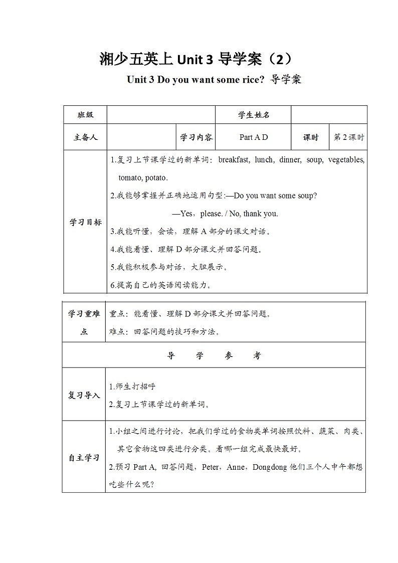 湘少版英语五年级上册Unit 3Do you want some rice第二课时导学案第1页