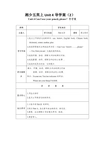 英语五年级上册Unit 4 Can I use your pencilplease?第二课时教学设计