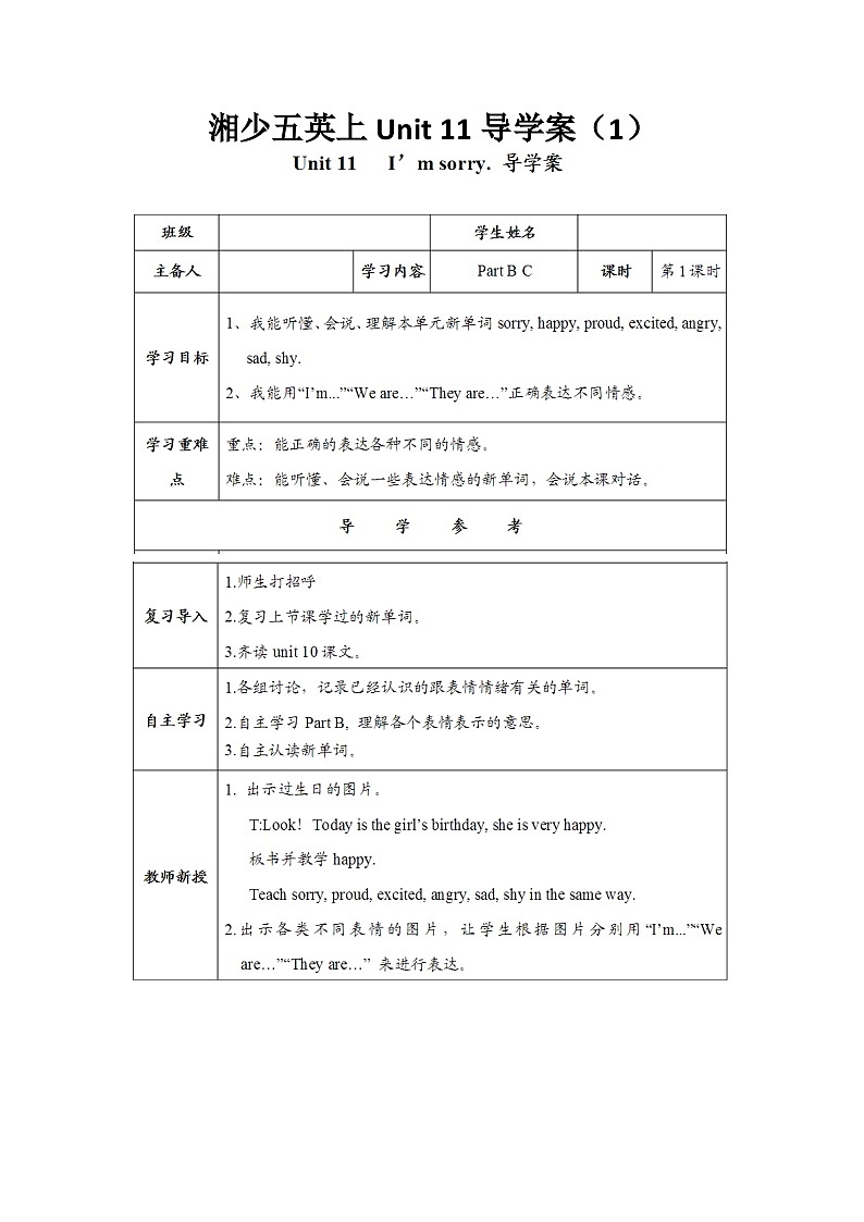 湘少版英语五年级上册 Unit 11 I'm sorry第一课时导学案01