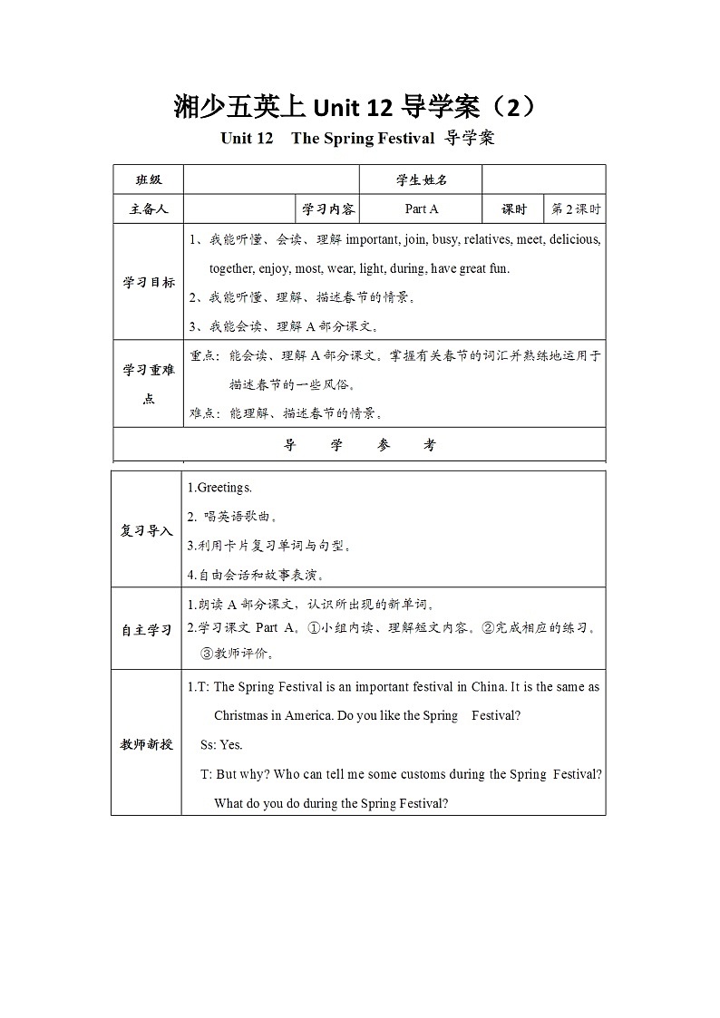 湘少版英语五年级上册 Unit 12 The Spring Festival第二课时导学案第1页