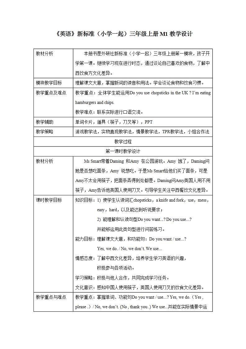 外研版英语(一年级起点)三年级上册 Module 1 表格式教学设计01