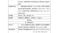 外研版英语（一年级起点）三年级上册 Module 3 表格式教学设计
