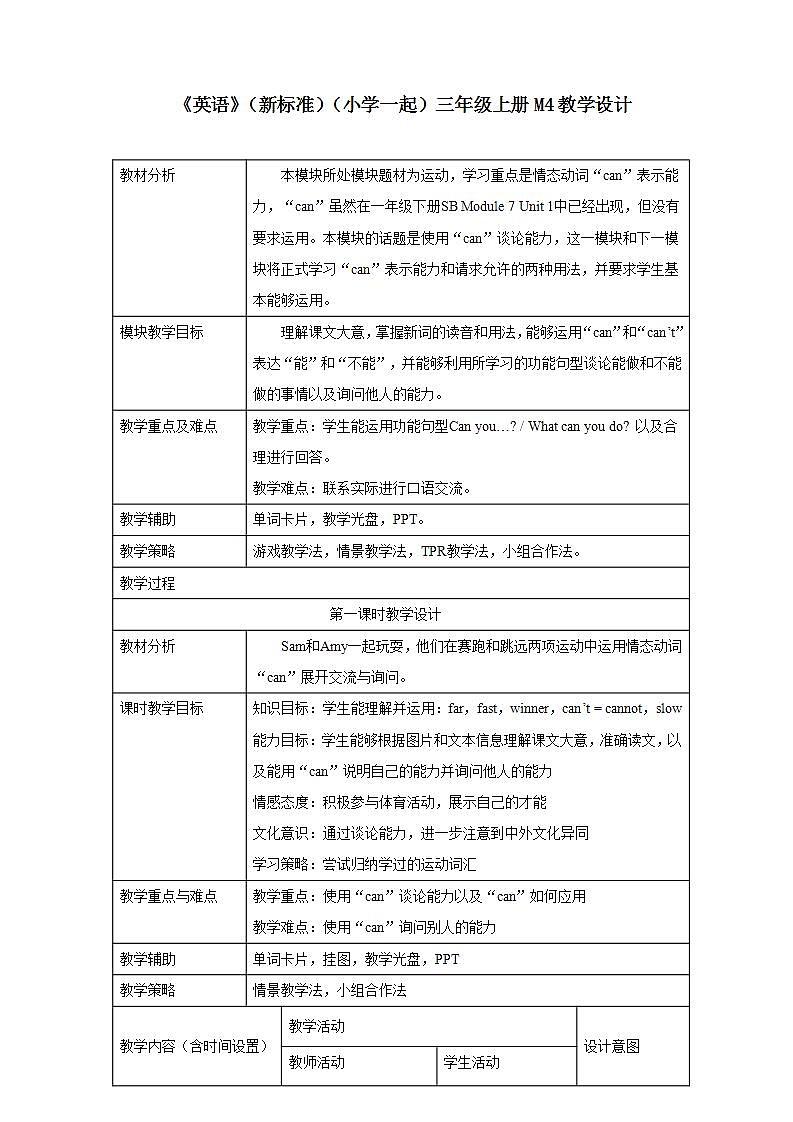 外研版英语(一年级起点)三年级上册 Module 4 表格式教学设计01