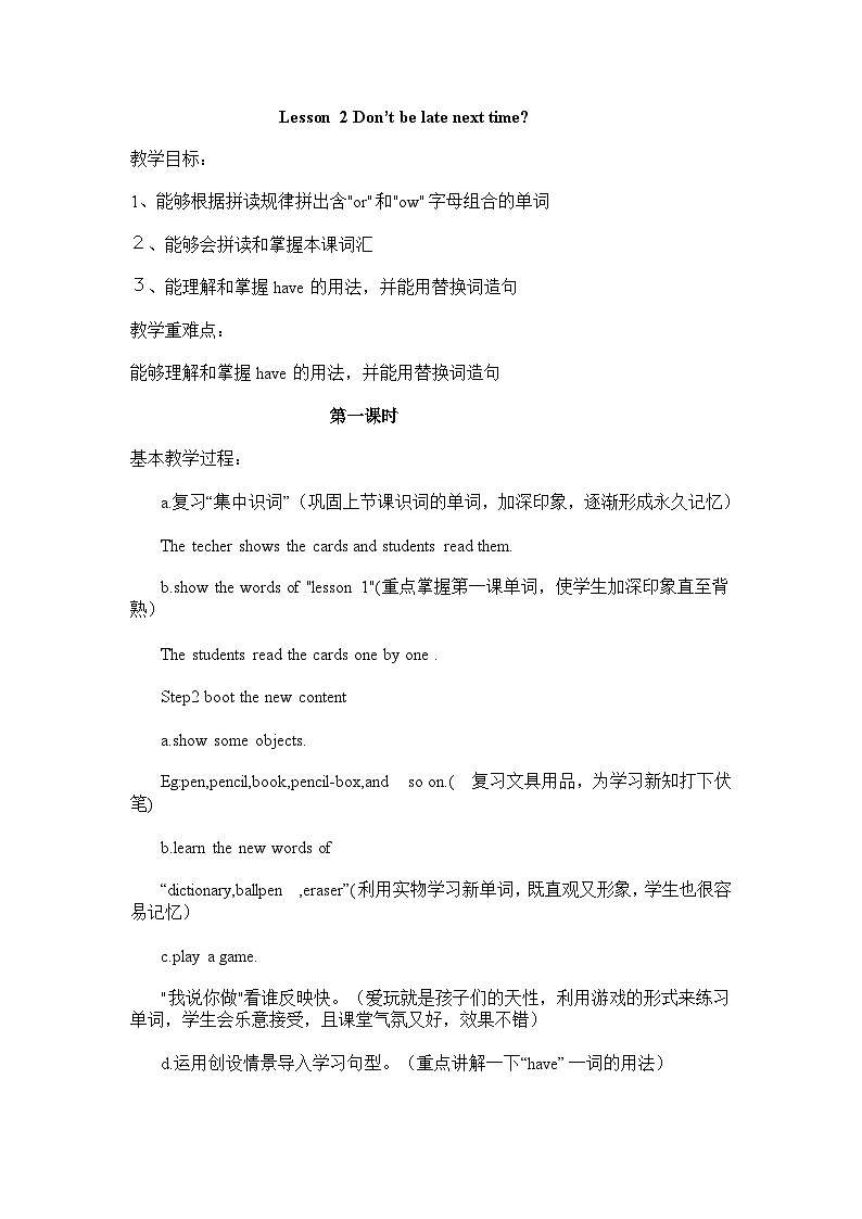 科普版五年级上册英语教案-Lesson 2 Don’t be late next time 课时1第1页