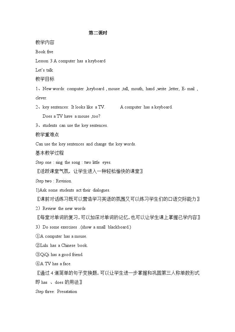 五年級上冊英語教案-Lesson 3  A computer has a keyboard 課時2第1頁