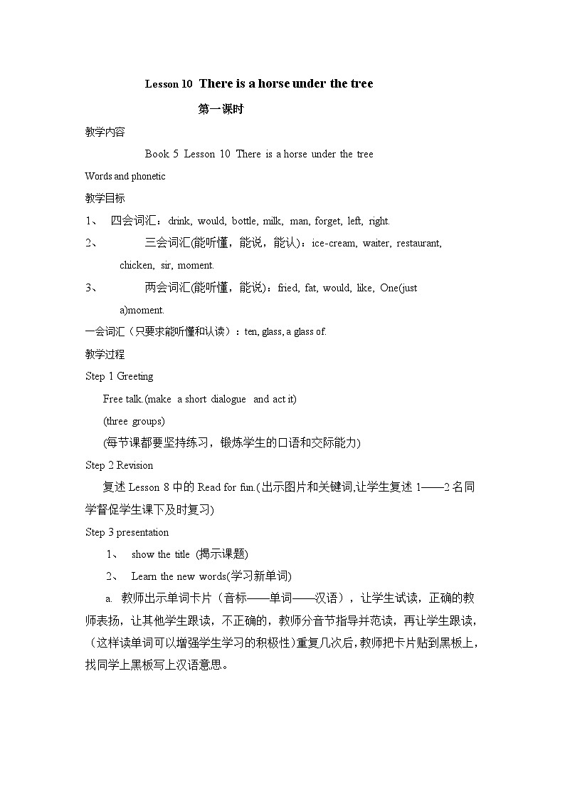 五年级上册英语教案-Lesson 10 There is a horse under the tree 课时1 科普版(三起)01