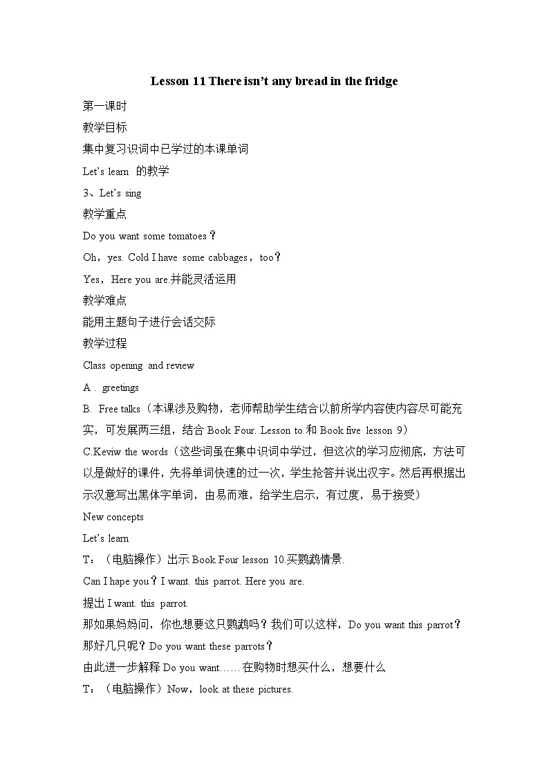 五年级上册英语教案-Lesson 11 There isn’t any bread in the fridge 课时1 科普版(三起)第1页