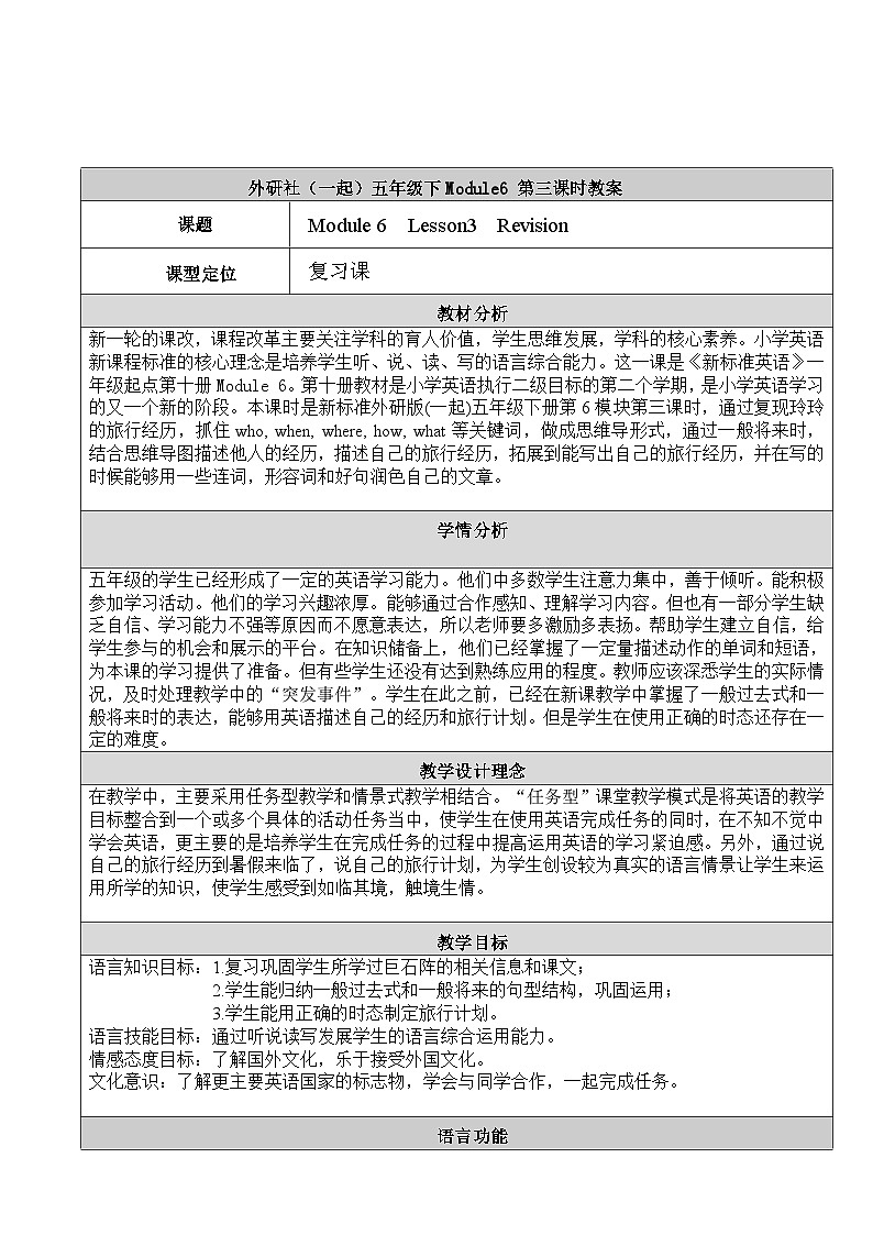 外研版(一年级起点)小学五年级英语下册Module 6 Unit 2 It was amazing. 教案1第1页
