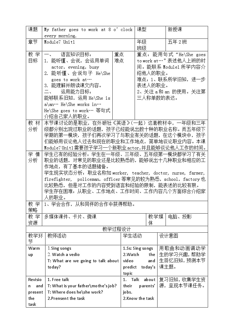 外研版(一年级起点)小学五年级英语下册Module 7 Unit 1 My father goes to work at 8 o'clock every morning. 教案201
