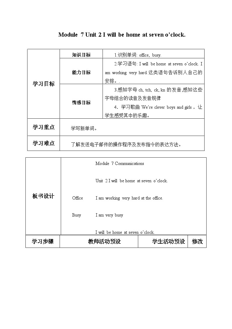 外研版(一年级起点)小学五年级英语下册Module 7 Unit 2 I 'll be home at 7 o 'clock.    教案1第1页