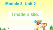 外研版 (一年级起点)五年级下册Module 8Unit 2 I made a kite.多媒体教学ppt课件
