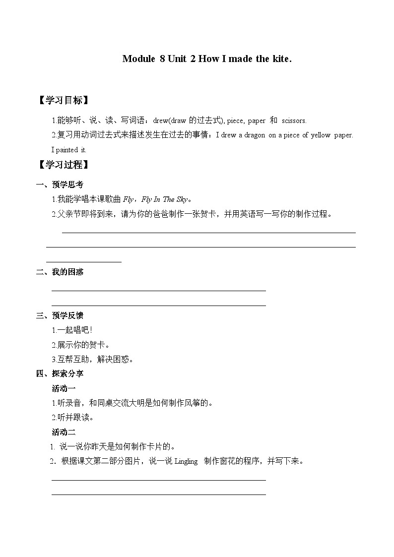 外研版(一年级起点)小学五年级英语下册Module 8 Unit 1 Will you help me? 学案第1页