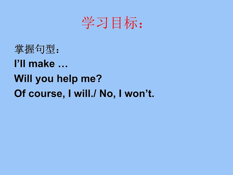 外研版(一年级起点)小学五年级英语下册Module 8 Unit 1 Will you help me? 课件02
