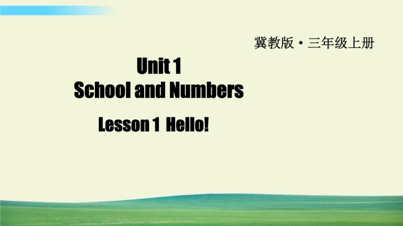 冀教版英语三年级上册Unit 1 Lesson 1课件+教案+音视频01