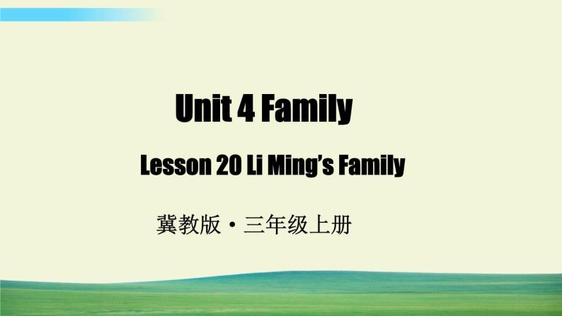 冀教版英语三年级上册Unit 4 Lesson 20课件+教案+音视频01