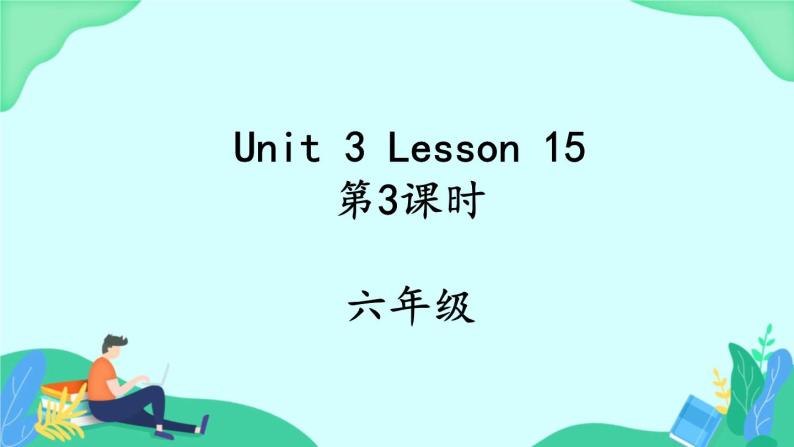 Unit 3 Lesson 15 (第3课时) 课件 人教pep英语六上01