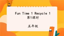 Fun Time1 Recycle 1 (第1课时) 课件 人教PEP英语五年级上册