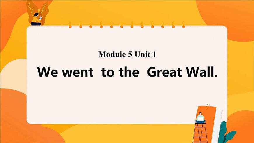 Module 5 Unit 1 We went  to the  Great Wall 課件第1頁